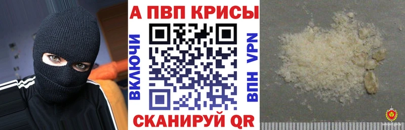 APVP кристаллы Анапа