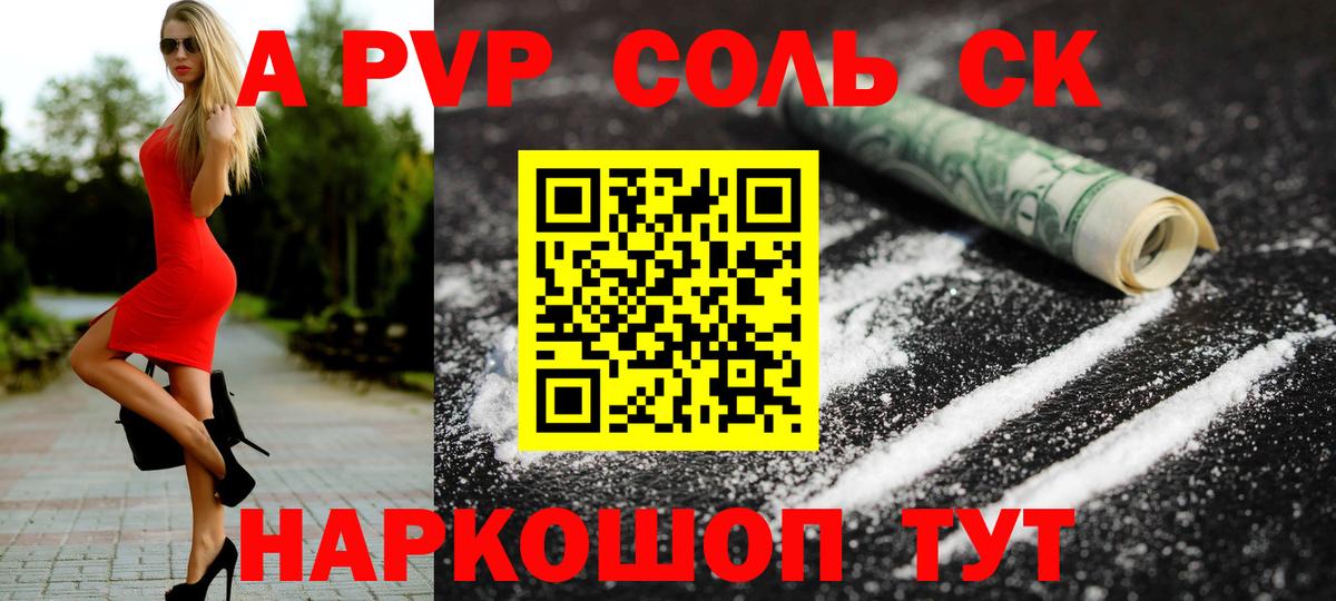 Альфа ПВП СК  Вход с VPN  Alpha-PVP Crystall  A-PVP Crystall  Анапа 