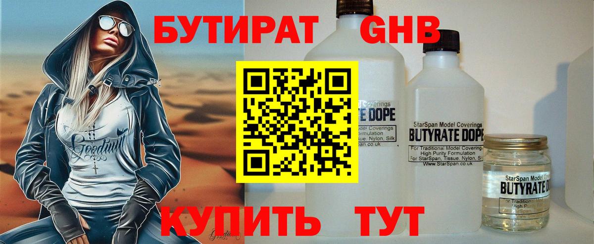 Анапа  БУТИРАТ GHB  Вход с VPN 