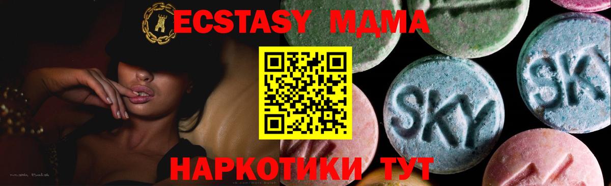 Анапа  Ecstasy XTC  Экстази Дубай  Ecstasy  Вход с VPN 