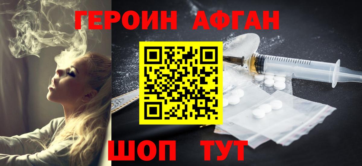 ГЕРОИН белый Анапа