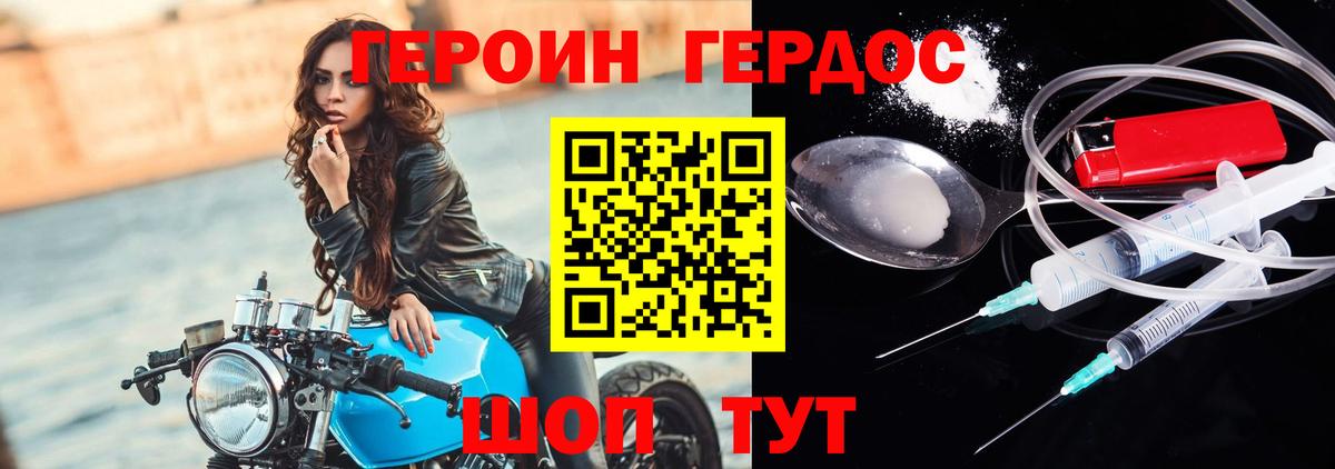 ГЕРОИН  Героин хмурый  Вход с VPN  Анапа 