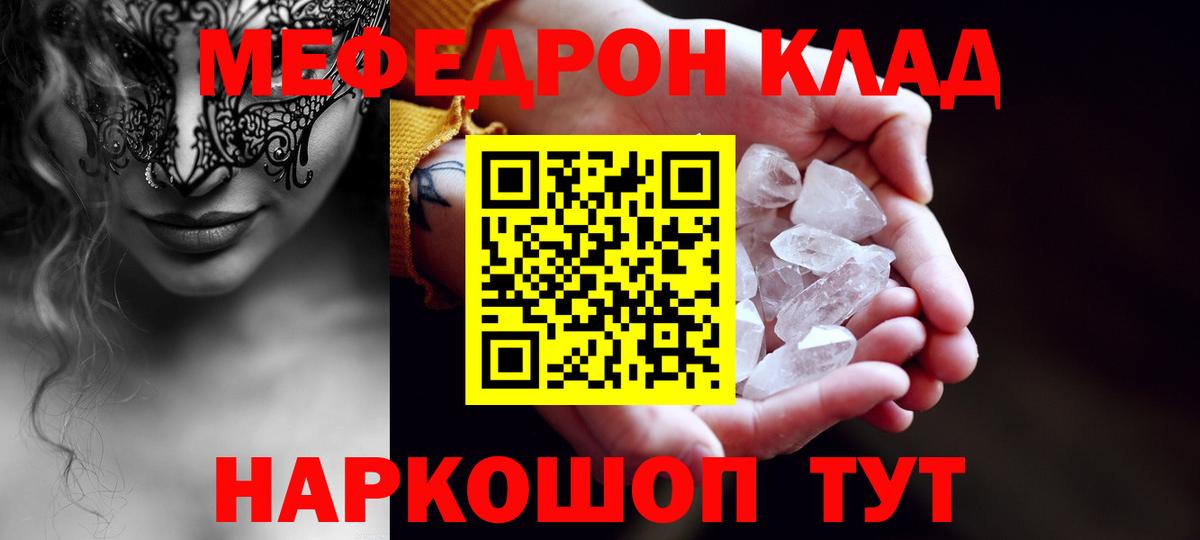 Анапа  Меф мука  Мефедрон  Вход с VPN  МЯУ-МЯУ VHQ 