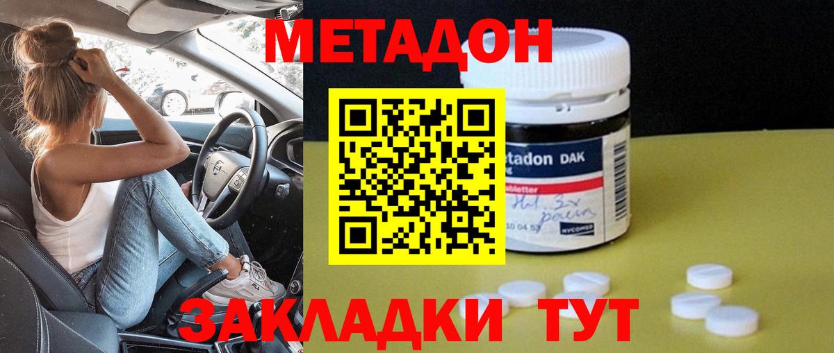 Метадон белоснежный  Вход с VPN  МЕТАДОН VHQ  Анапа 