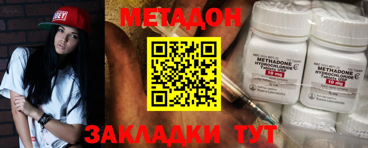 МЕТАДОН methadone Анапа