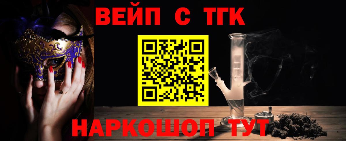 ТГК THC oil Анапа